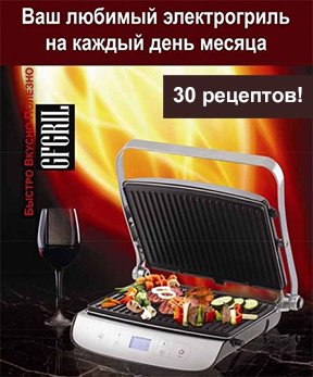 30 рецептов блюд на гриле
